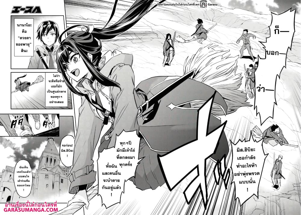 Nanatsu no Maken ga Shihai suru ตอนที่ 16 (21)